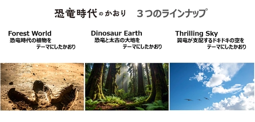 PLANT、「恐竜時代のかおり リードディフューザー」を
福井県、石川県の店舗で販売
～福井県の魅力をテーマに開発された香りをご家庭でも～