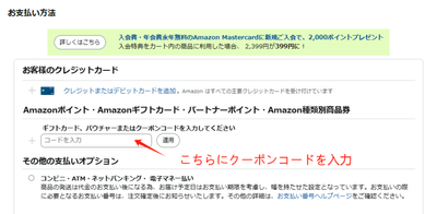 割引コード使用の手順