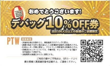 15日(木)より開催！キュービストも参加！ PTWグループ企業のサービス割引券が当たる！？