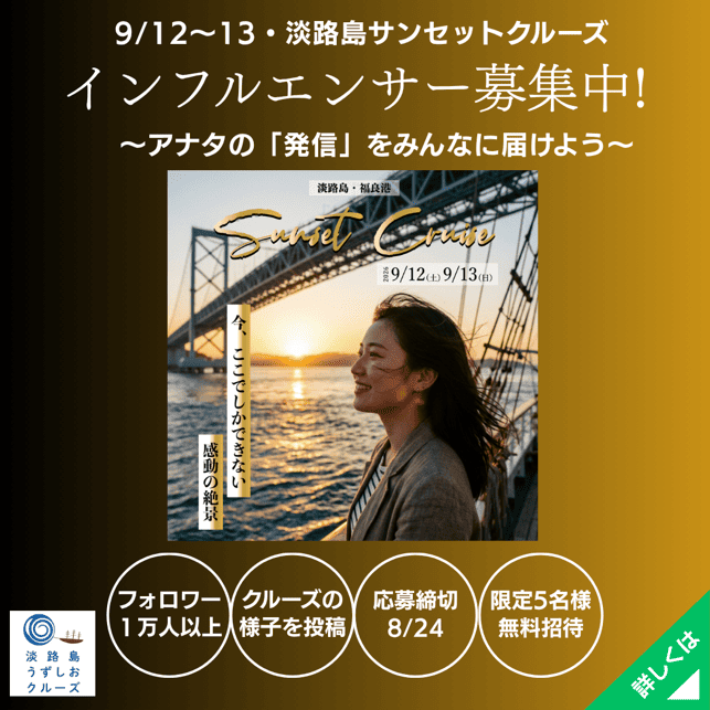 インフルエンサー募集中バナー