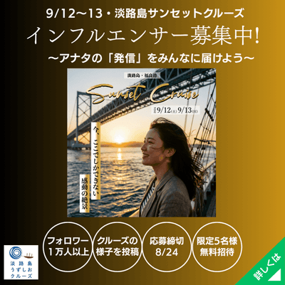 インフルエンサー募集中バナー