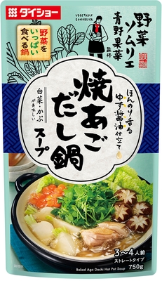 野菜ソムリエ青野果菜監修　焼あごだし鍋スープ