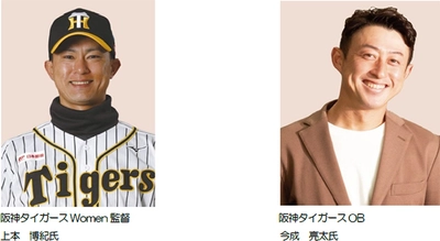 ＜阪神アイビートラベル×甲子園歴史館 特別企画＞ 「阪神タイガース Women監督上本博紀氏・ 阪神タイガースOB今成亮太氏トークショーと 迫力のバッティング見学ツアー」を発売！ 2023年9月3日（日）開催