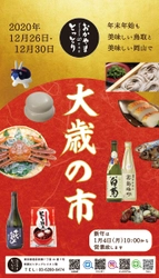 大歳の市（12月26日～30日）