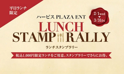 平日限定！1,000円のお得なランチで1,000円分の商品券がもらえる！平日ランチは大阪梅田のハービスへ！