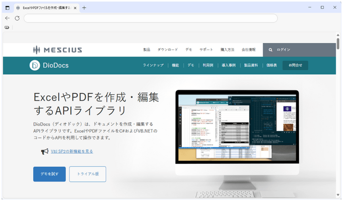 DioDocs V8J SP2をリリース