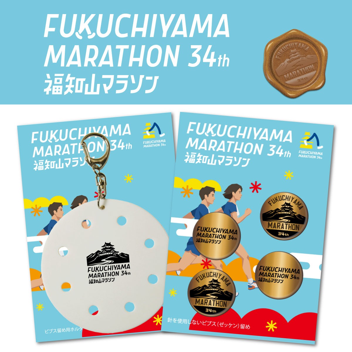 福知山マラソン2026 オリジナルビブス（ゼッケン）留めと専用ホルダーの販売を開始