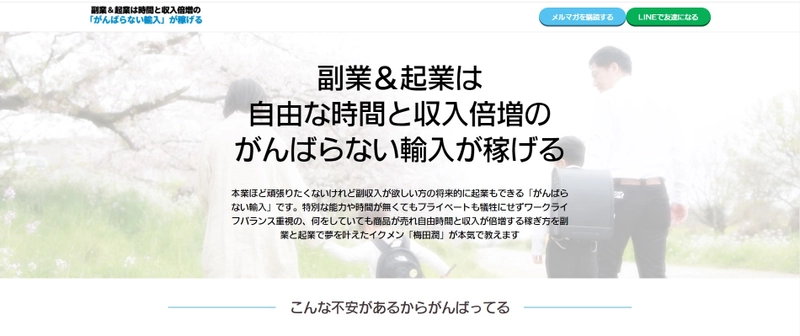 梅田事務所、0円から始めても稼げる副業「がんばらない輸入」の 情報提供＆認知度向上を図るコーポレートサイトをリニューアル！