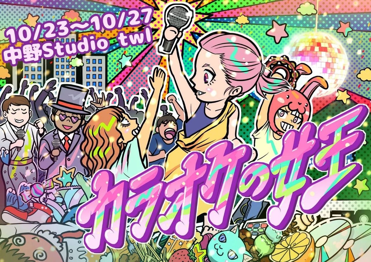 『カラオケの女王』お笑いの聖地中野Studio twlにて上演 ピアノとカホンの生演奏による青春音楽劇