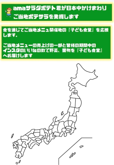 ごとうちポテサラ発掘分布図