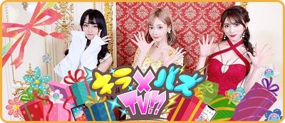 明日花キララ、森咲智美、なっちーがメインキャストの新番組 「キラ×バズTV！？」が4月より放送スタート！ カミナリ、ACE、イケメン俳優らがゲストで登場！