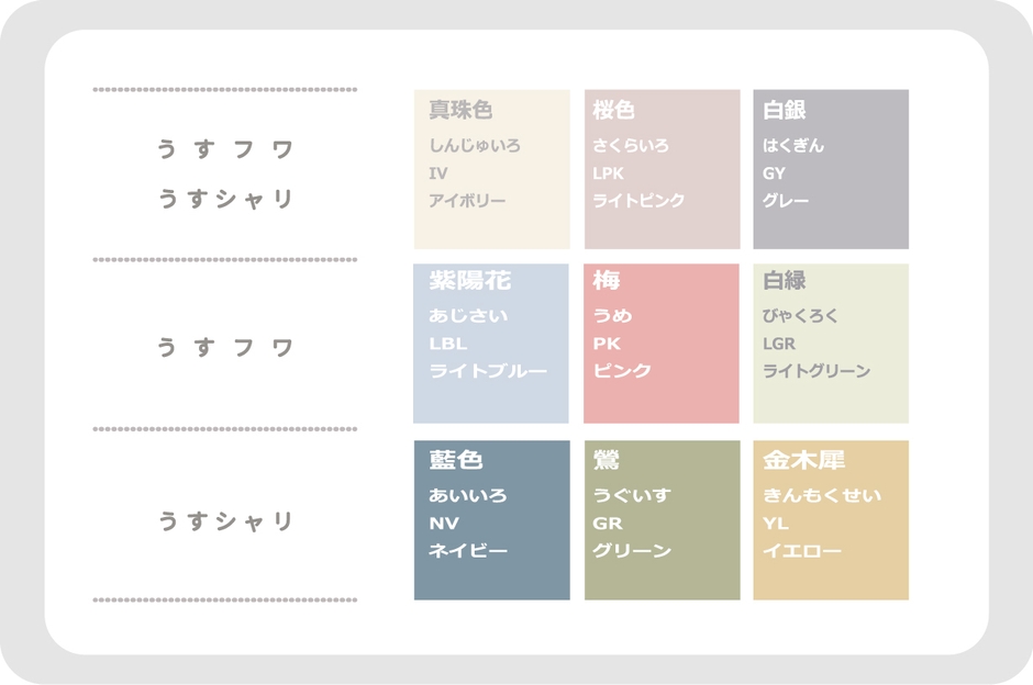 ＜それぞれ6色展開＞日本伝統色からインスピレーション