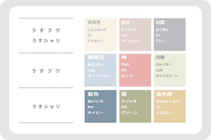 <それぞれ6色展開>日本伝統色からインスピレーション