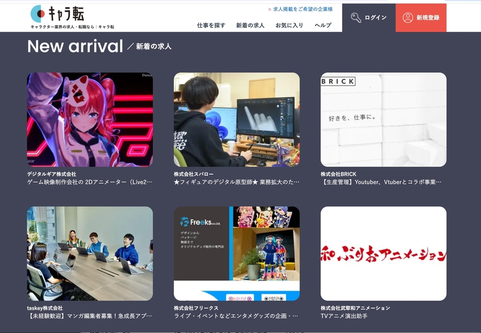 新着求人情報一覧