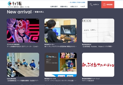 新着求人情報一覧