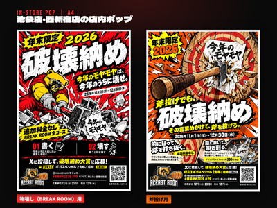 店内ポップ(左:物壊し用/右:斧投げ用・A4)