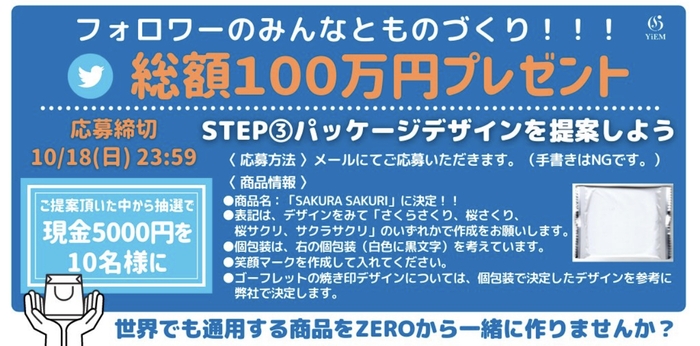 フォロワーのみんなとものづくり!ステップ3