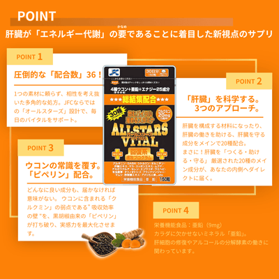 オールスターズバイタル詳細