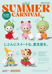 アトレ×シルバニアファミリー　 アトレサマーカーニバルを6月26日(金)より開催！ 「じぶんにスイートな、夏支度を。」