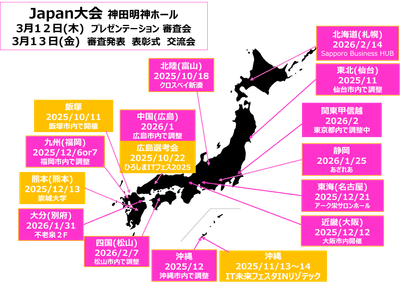 全国のイベント