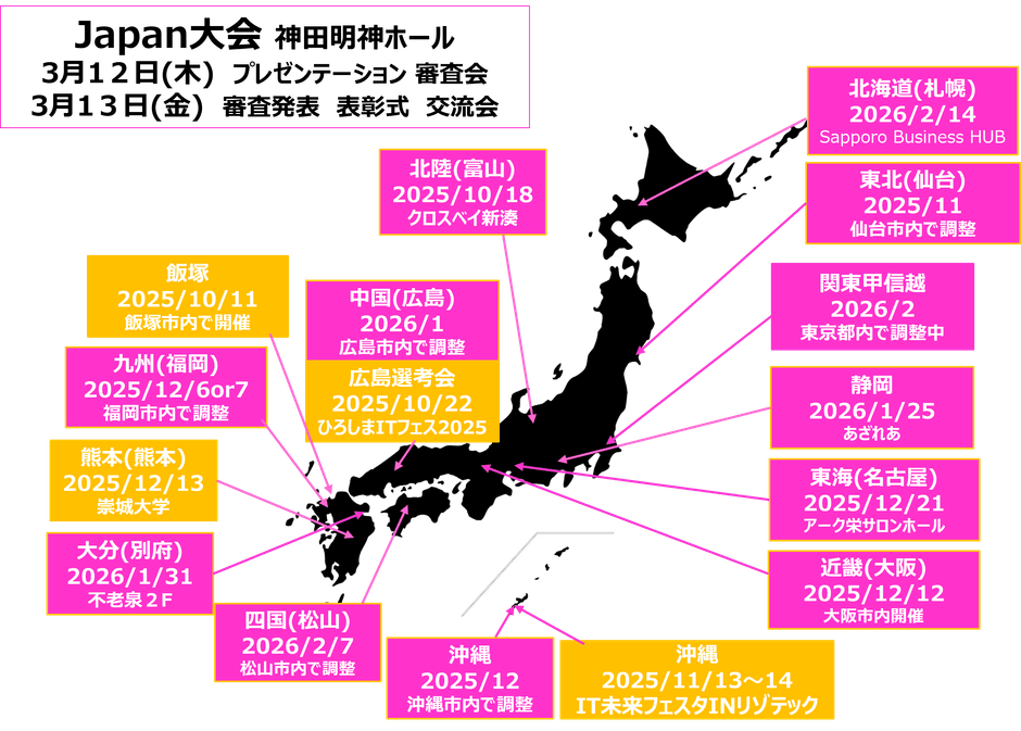 全国のイベント