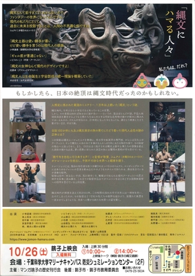映画「縄文にハマる人々」上映会のチラシ（裏）