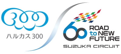 あべのハルカスの展望台「ハルカス300」× 鈴鹿サーキット “8”と“60” にちなんだ コラボレーション企画を開催！