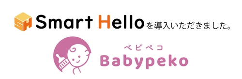 システム ディ、京急線駅構内の個室授乳室「Babypeko」に 『Smart Hello』を導入
