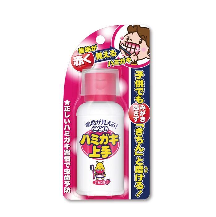 『こどもハミガキ上手』