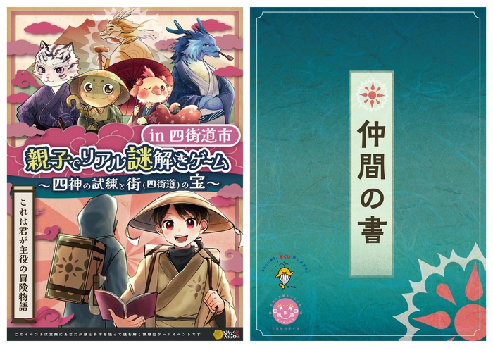 お子様用と保護者用で2つの冊子を用意