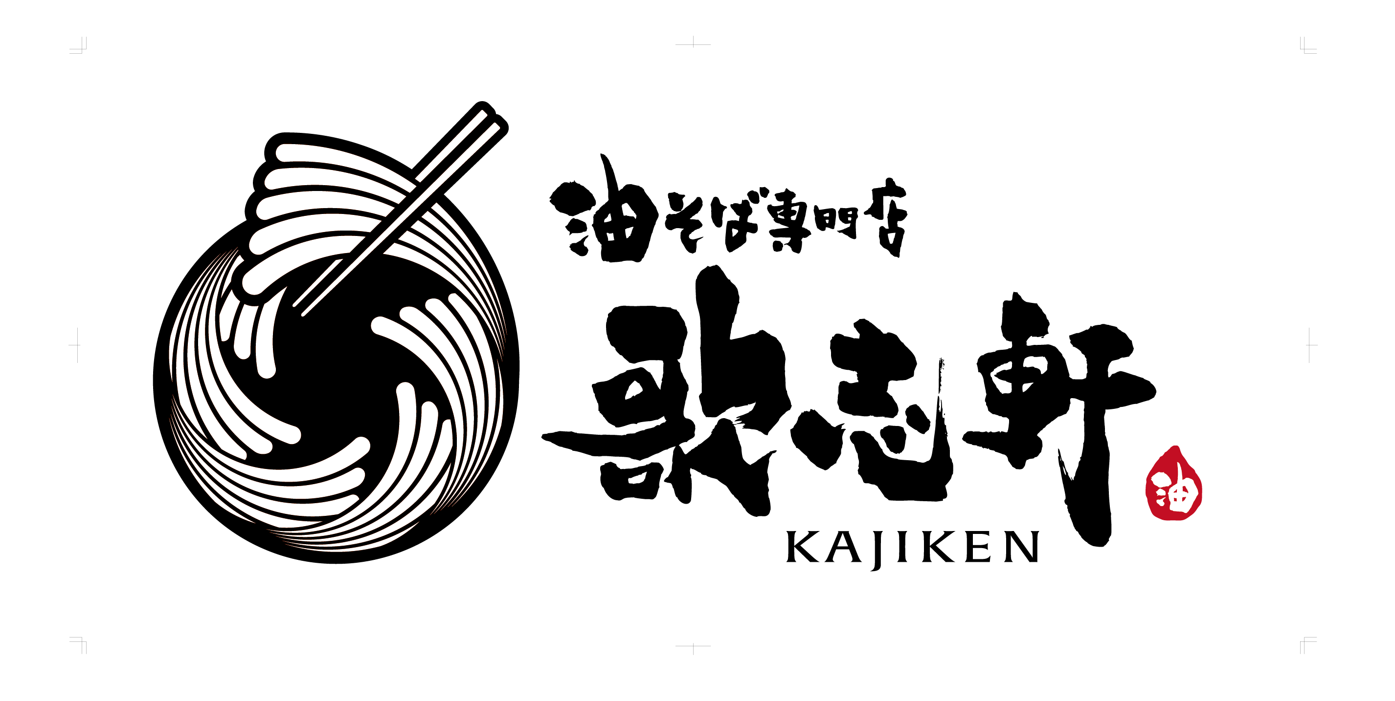 TVアニメ『転生したらスライムだった件』× 創業15周年油そば専門店『歌