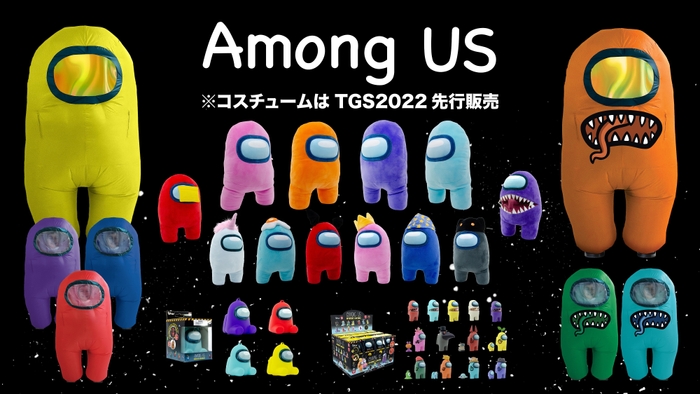 Among Us TGS販売