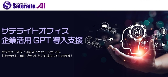 サテライト.AI・メールでChatGPT相談