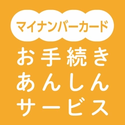 ジブラルタ生命、 マイナンバーカード情報を活用したサービスを開始