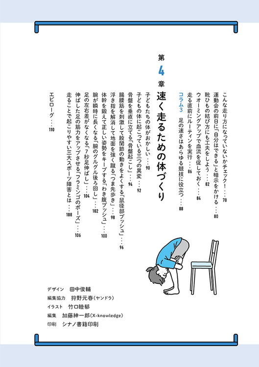 1日たった1回30秒で「足が速くなる」メソッドがわかる！ 『足が速く
