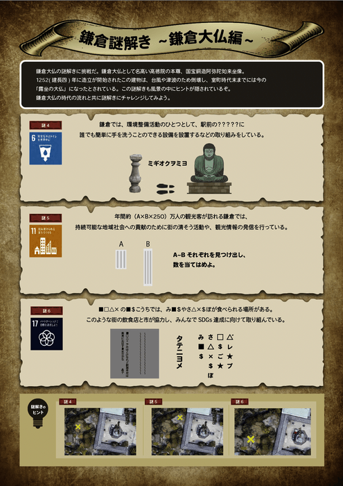 謎解きin鎌倉