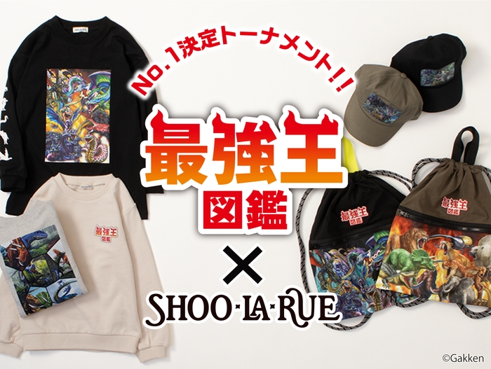 「最強王図鑑×SHOO･LA･RUE」