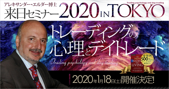 【東京】2020年1月18日 エルダー博士来日セミナー