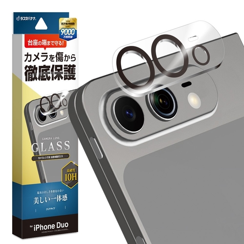 カメラレンズ保護ガラス