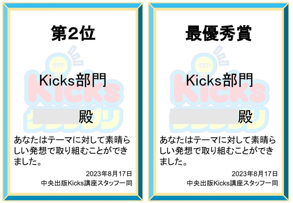 優秀な参加者に送られた賞状