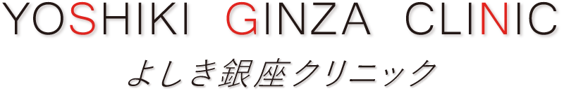 医療法人社団銀緑会　よしき銀座クリニック