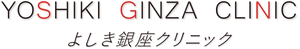 医療法人社団銀緑会　よしき銀座クリニック