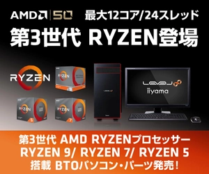 iiyama PCより、最大12コア / 24スレッド 第3世代 AMD Ryzen(TM) プロセッサー搭載パソコンを発売
