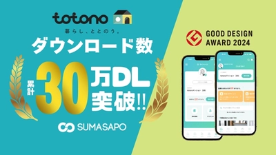 管理会社と入居者の負担を軽減する入居者アプリ「totono」累計30万DLを突破！