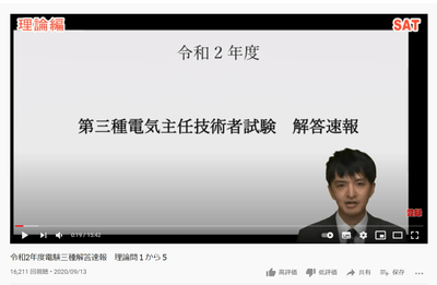 第三種電気主任技術者 解答速報