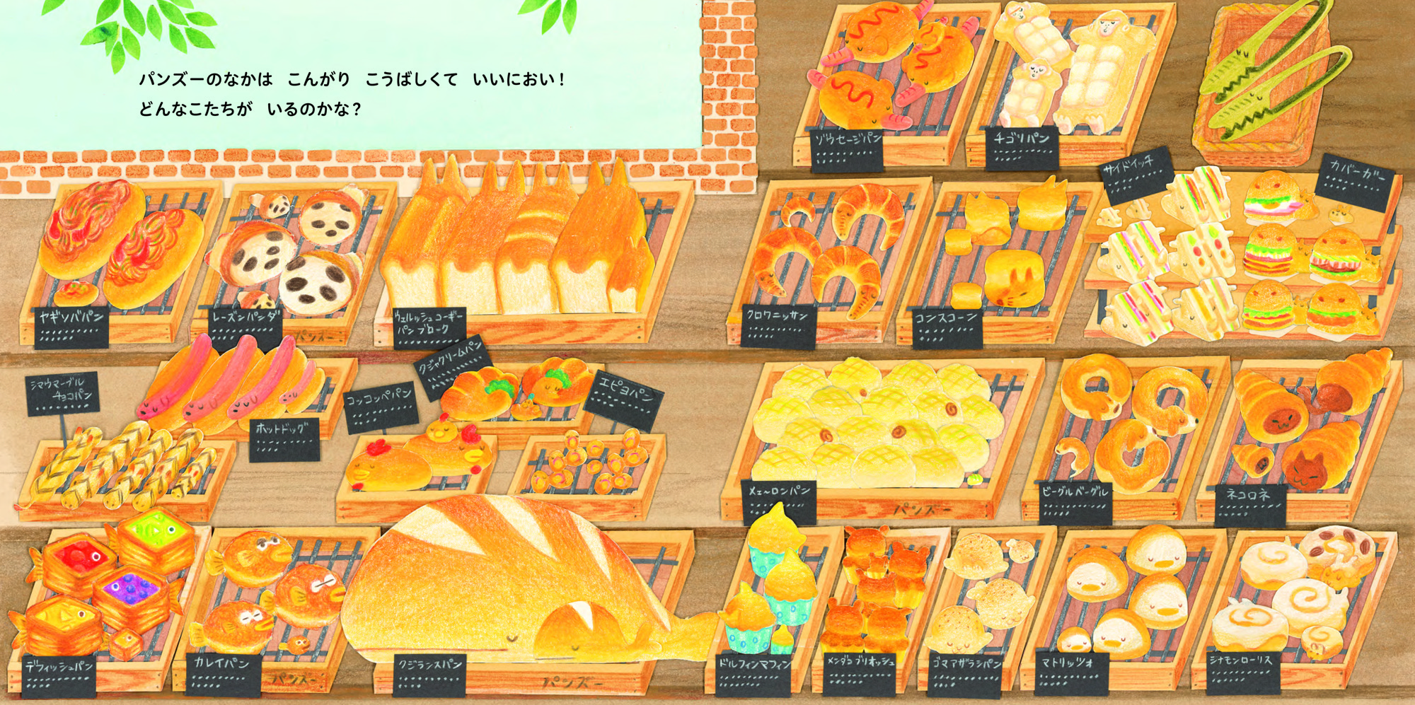 『パンズー』本文より