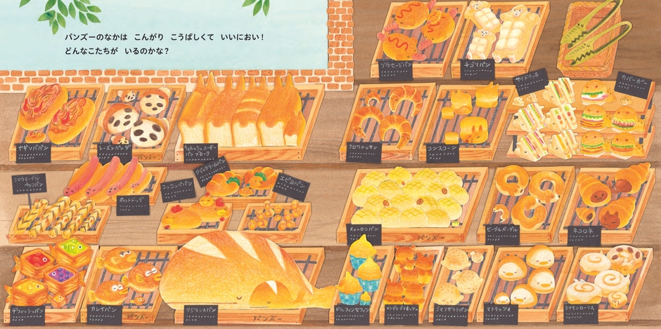 『パンズー』本文より