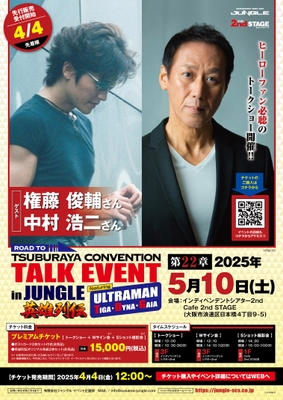 英雄列伝22章ポスター