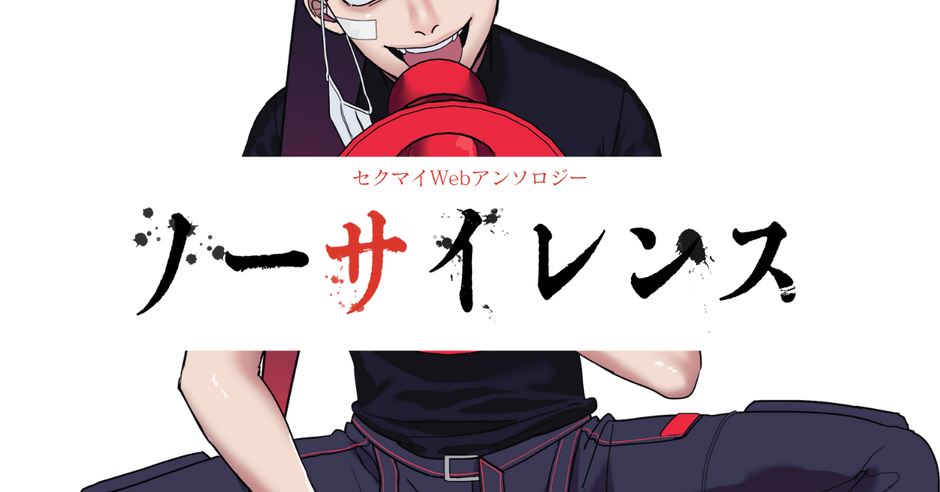 ノーサイレンス