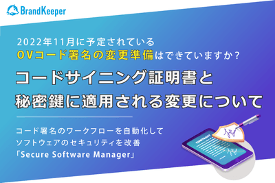 OVコードサイニング証明書